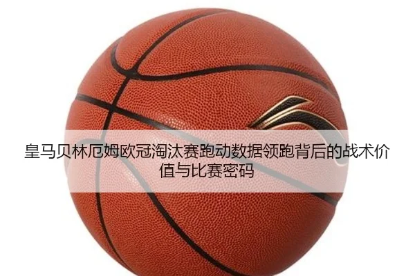 huang-ma-bei-lin-e-mu-ou-guan-tao-tai-sai-pao-dong-shu-ju-ling-pao-bei-hou-de-zhan-shu-jia-zhi-yu-bi-sai-mi-ma-2-661.jpg